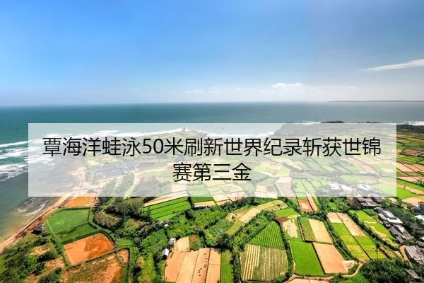 tan-hai-yang-wa-yong-mi-shua-xin-shi-jie-ji-lu-zhan-huo-shi-jin-sai-di-san-jin-2-985.jpg